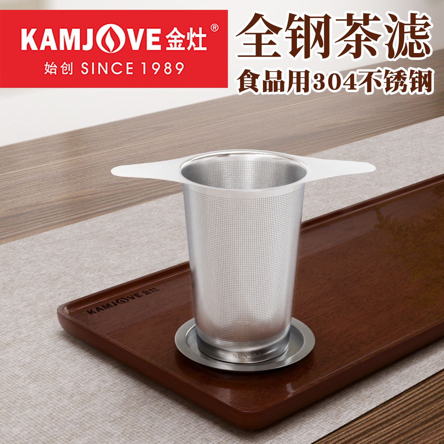 金灶KP-L029茶滤不锈钢漏网茶具配件茶隔过滤网茶叶茶水分离神器