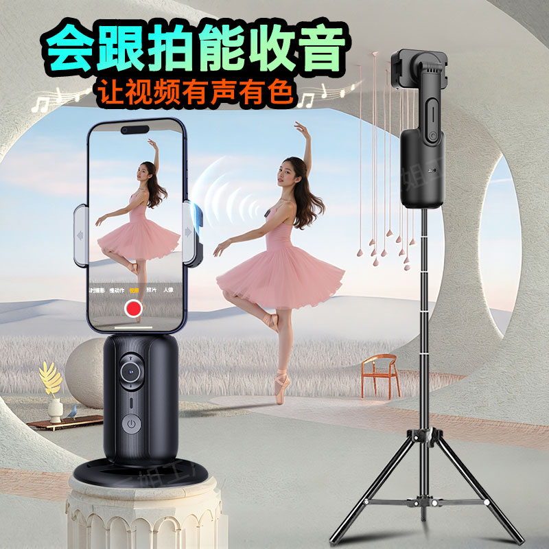 360度手机麦克风云台自动跟拍