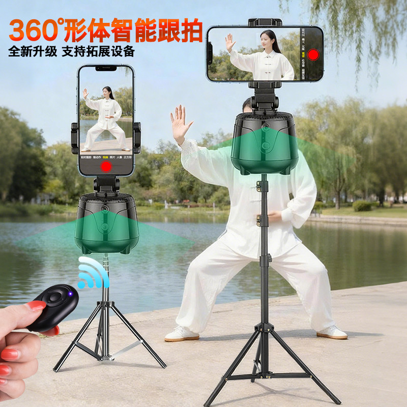 春节正常发货】智能跟拍云台360度全自动神器直播视频跟踪手机架