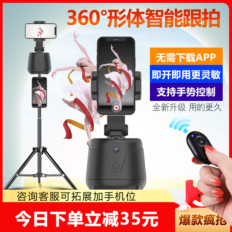 智能跟拍360度旋转直播云台神器