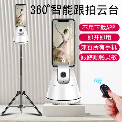 AI手机360度全自动跟拍神器直播视频旋转智能云台人脸追踪支架 - 封面