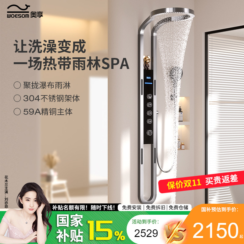 奥享智能高级淋浴花洒套装大瀑布顶喷增压家用卫浴淋浴屏喷头一体