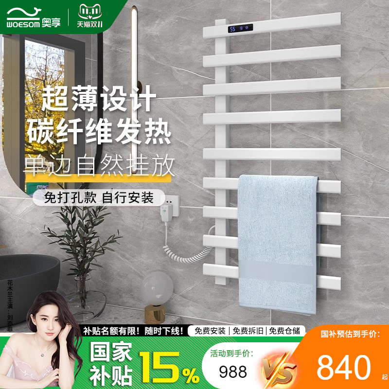 不锈钢免打孔碳纤维电热毛巾架