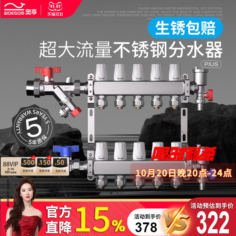 德国奥享304不锈钢分大流量水器