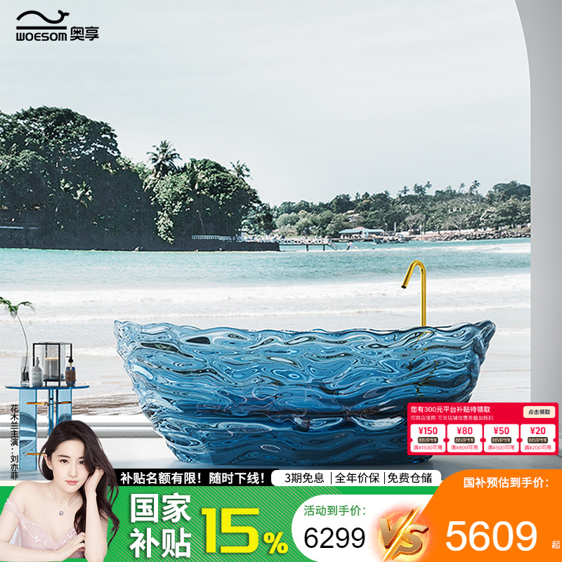 创意个性透明树脂浴缸