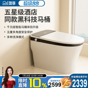 奥享全自动智能马桶感应翻盖即热虹吸式 电动坐便器 家用一体式