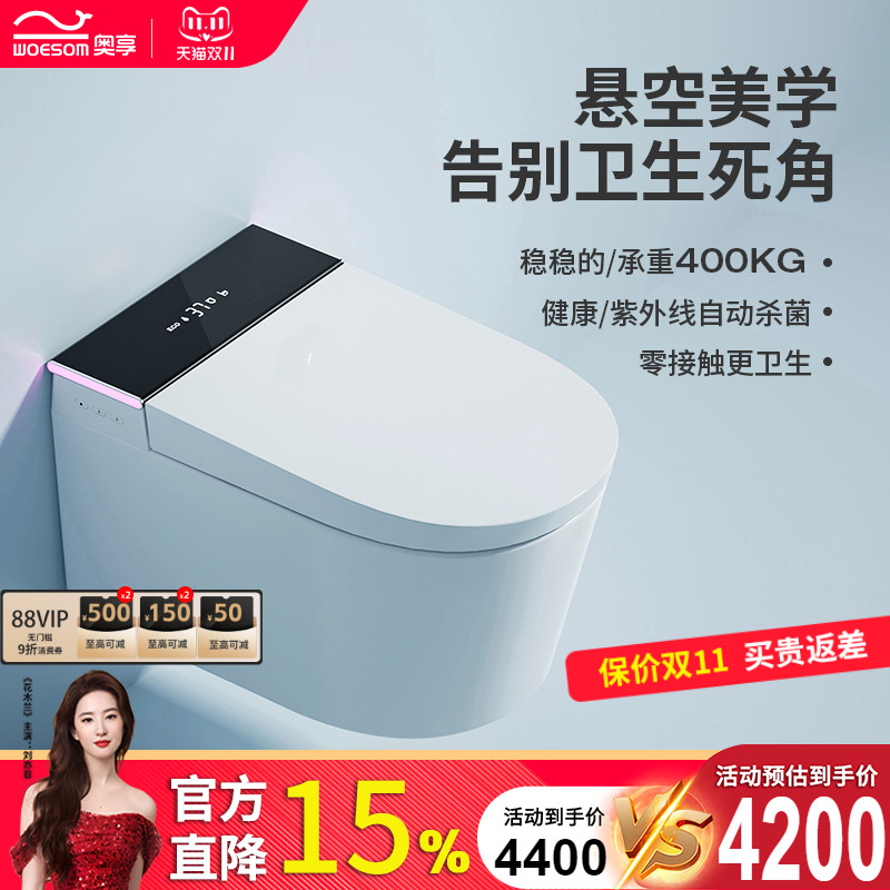 德国奥享智能马桶翻盖