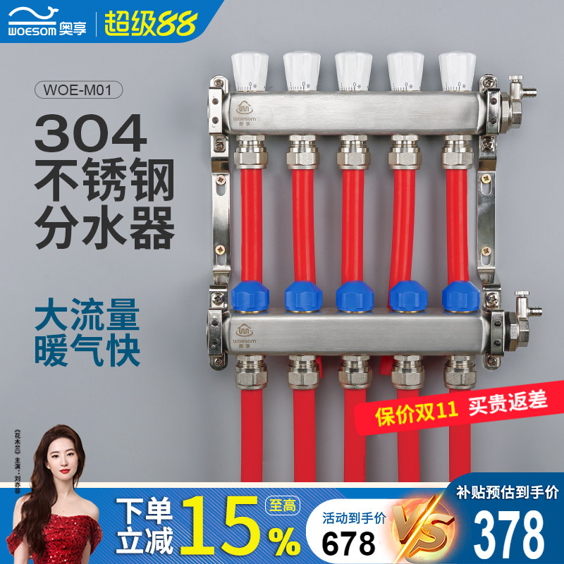 woesom奥享地暖分水器304不锈钢