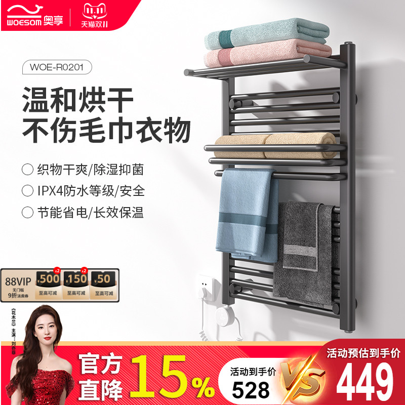 热销爆款【整架发热】恒温毛巾架