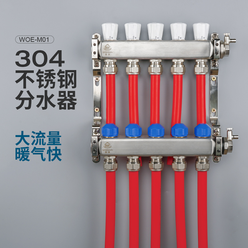 woesom奥享地暖分水器304不锈钢
