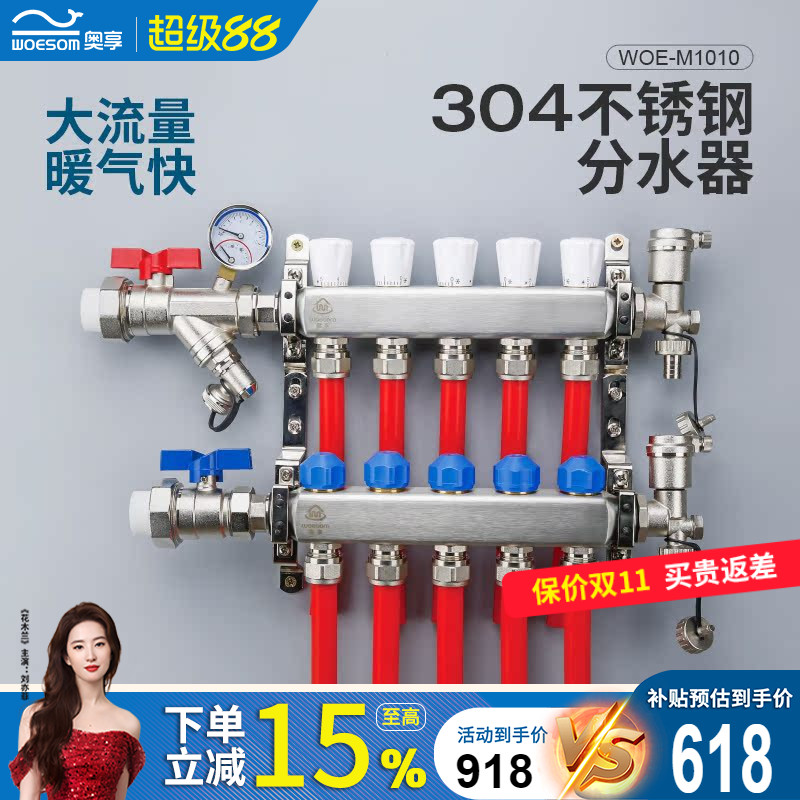 奥享不锈钢地暖分水器