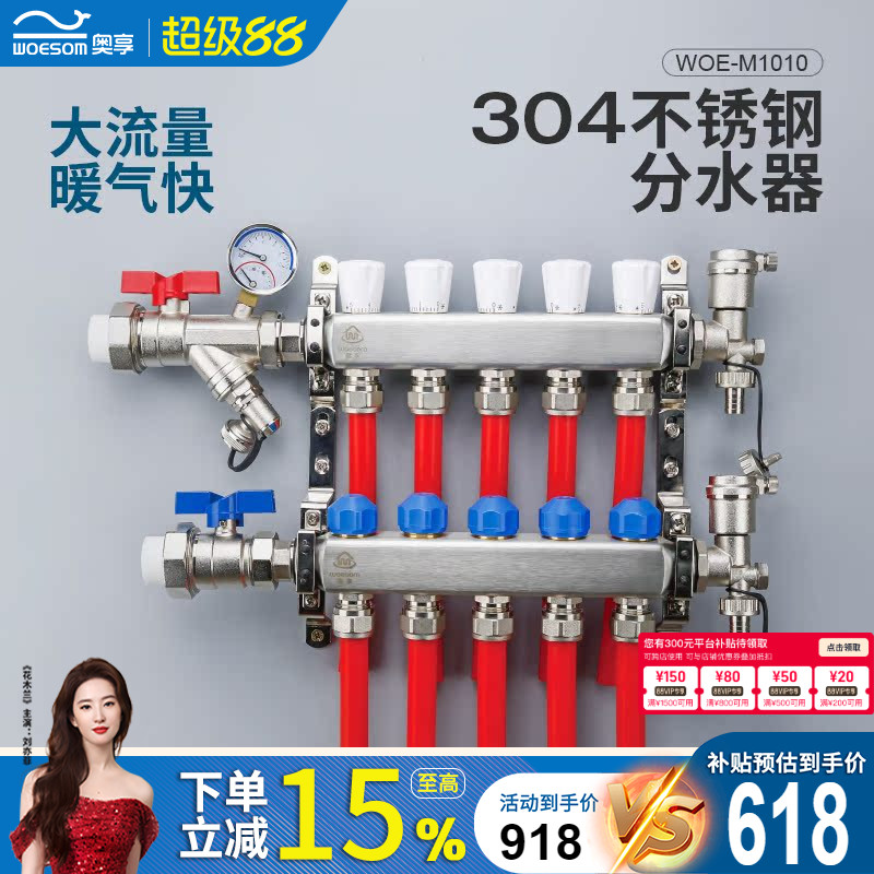 奥享不锈钢地暖分水器