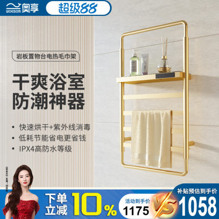 奥享碳纤维智能电热毛巾架家用金色卫生间加热烘干置物浴巾架