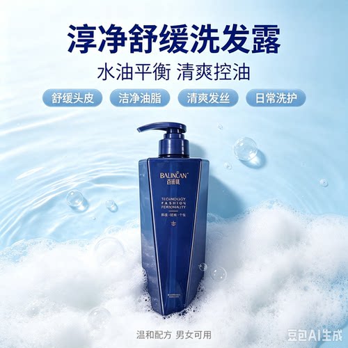 百莲凯长效控油淳净舒缓洗发露
