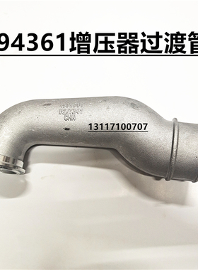 适配于东风天龙天锦康明斯ISDE发动机增压器进气管过渡管4994361
