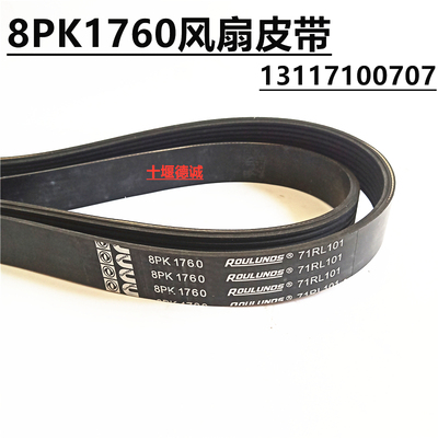 8pk17604108带增压发动机风扇皮带8PK1760发电机皮带原厂包邮