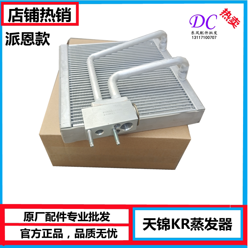 东风天锦VR空调蒸发器蒸发箱散热器带膨胀阀鼓风机派恩款5100总成