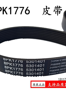 东风康明斯发动机多楔带5260613 8PK1776发动机皮带风扇带传动带