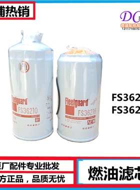 FS36210 FS36216 适用于弗列加柴油滤清器柴油滤芯发动机油水分离