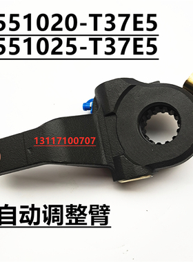 原厂东风天龙新天龙旗舰自动刹车调整臂间隙调节3551020/25-T37E5