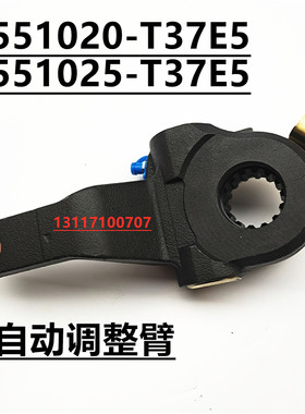 原厂东风天龙新天龙旗舰自动刹车调整臂间隙调节3551020/25-T37E5
