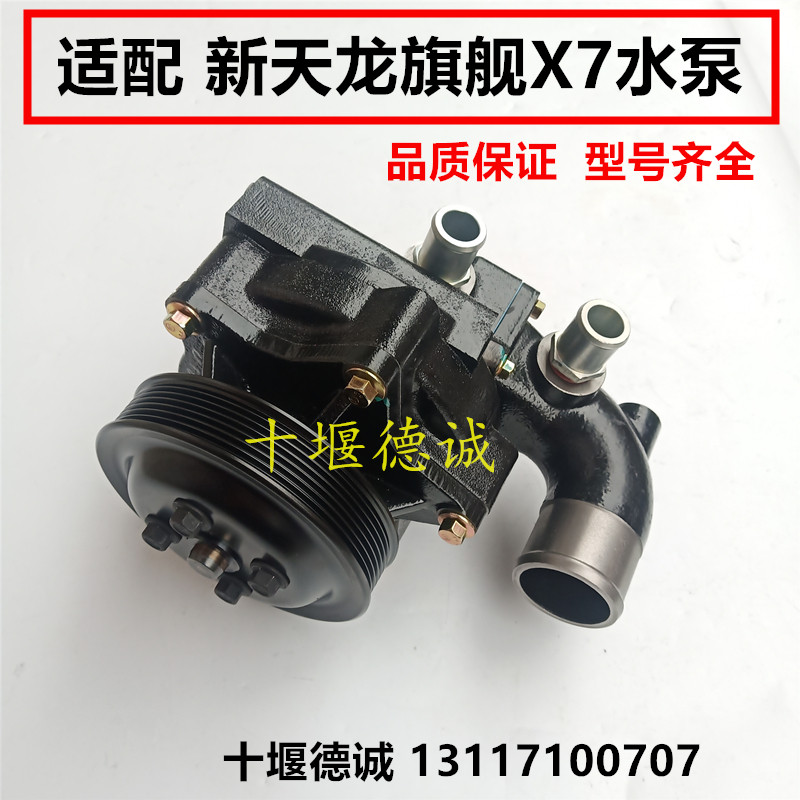 适用东风新天龙DDI发动机水泵天龙旗舰X7发动机水泵1307010-E4200