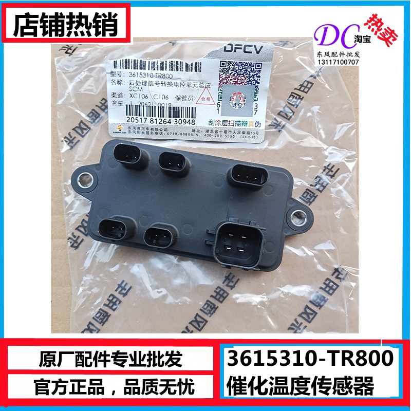 天龙KX KL天锦KR处理器催化温度传感器C3615310-TR800/F01Z530937