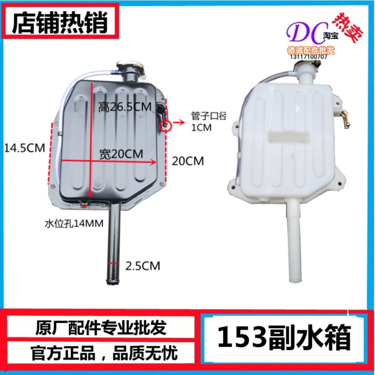 货车153紫罗兰145膨胀水箱三环昊龙铁皮付加小水箱加厚副水箱总成,汽车零部件/养护/美容/维保,水箱,淘宝优惠券,粉丝福利购,淘宝优惠卷