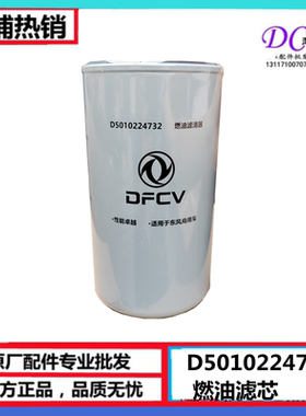 适配东风天龙雷诺国5发动机燃油滤芯柴油滤清器D5010224732燃油格