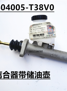 1604005-T38V0适配东风天龙旗舰天龙KL天锦KR离合器总泵带储油壶