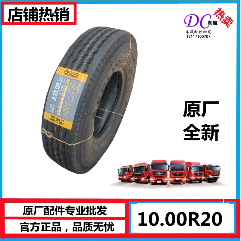 适用于原厂东风天龙天锦大力神1000R20新轮胎改装全新全钢丝轮胎