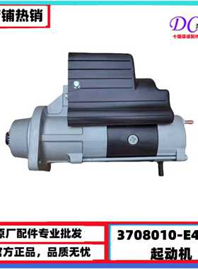 适用东风天龙KL龙擎DDI雷诺发动机起动机马达3708010-E4200起动机
