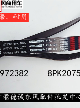 适配欧马 可奥铃CTX康明斯ISF3.8发动机风扇皮带3972382 8PK2075