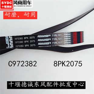 适配欧马 可奥铃CTX康明斯ISF3.8发动机风扇皮带3972382 8PK2075