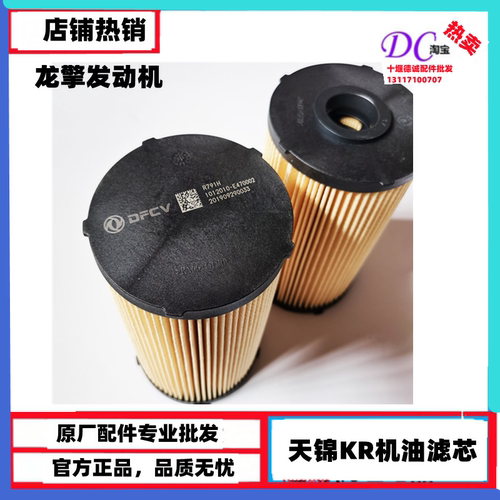 1012010-E4700原装东风天锦KR雷诺DDI发动机机油滤芯滤清器机油格