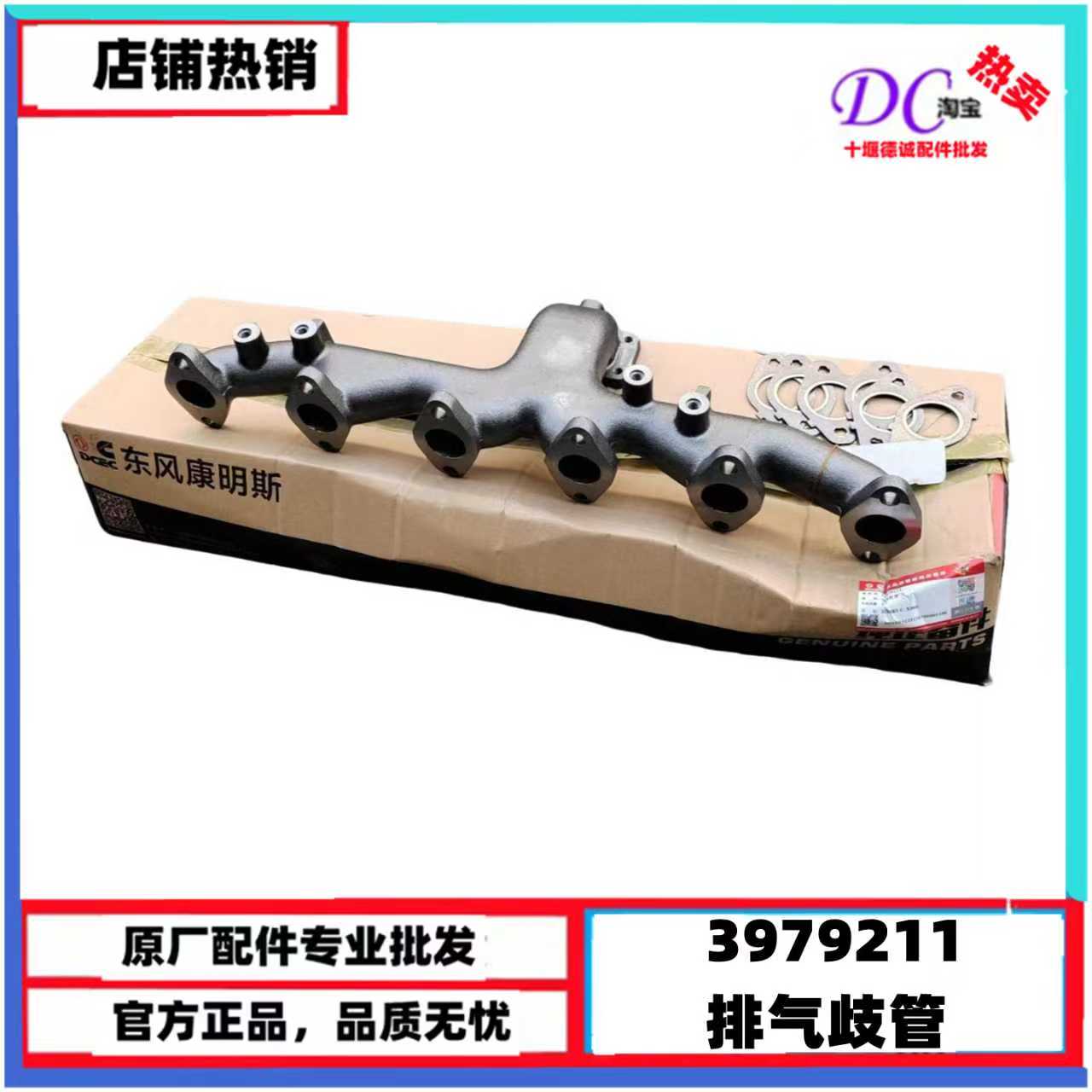 原厂康明斯天龙天锦isde发动机排气支管3979211六缸排气歧管垫片