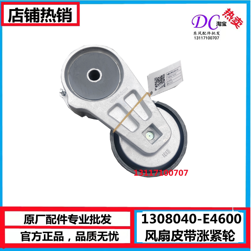 1308040-E4200东风天龙KL风扇皮带轮龙擎发动机涨紧轮压紧轮 原厂