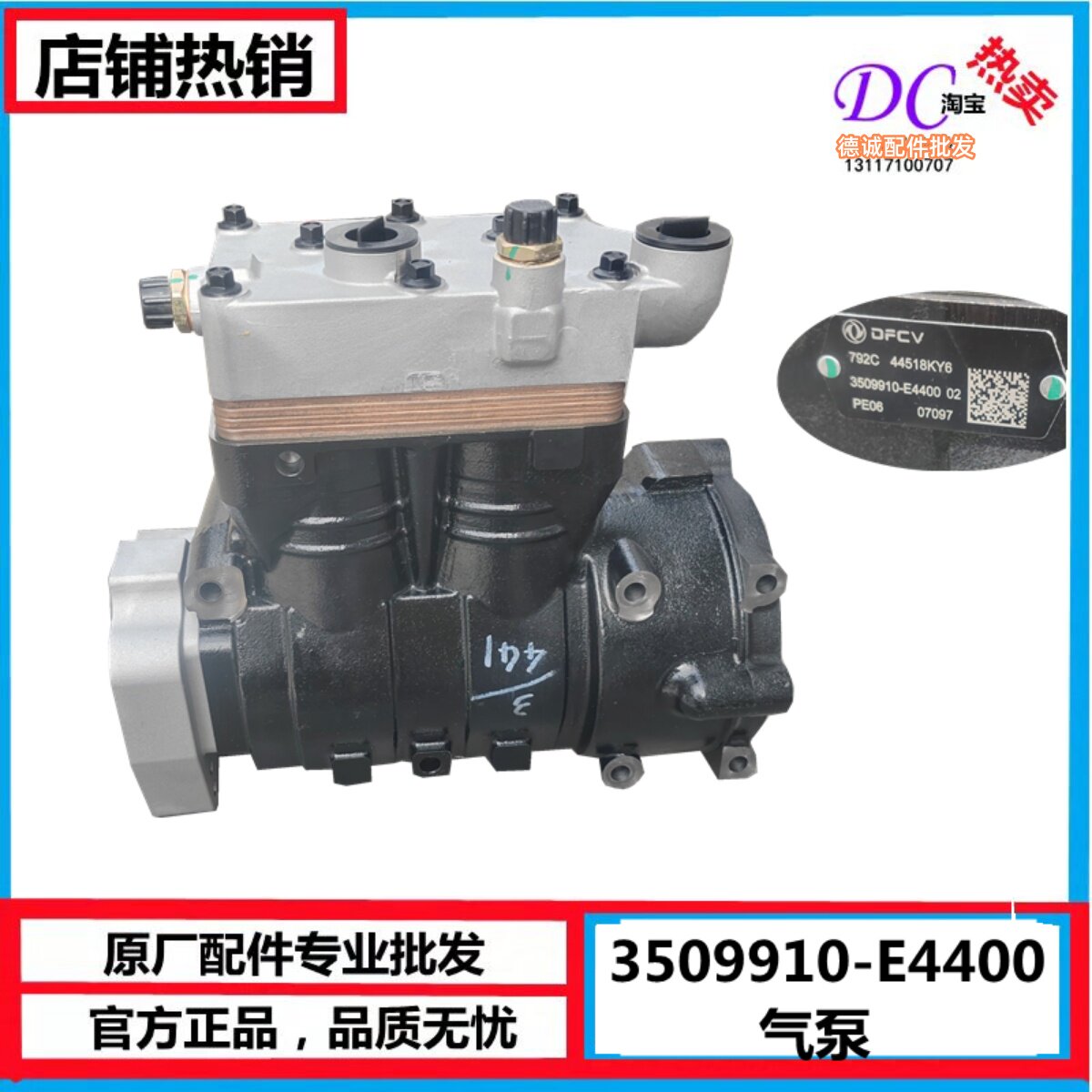 3509910-E4400东风天龙KL天锦kr龙擎发动机气泵打气泵空气压缩机