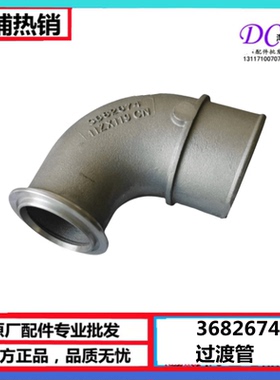 适用原厂东风康明斯增压器过渡管QSL8.9 QSZ13进气过渡管3682674