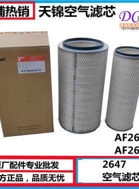 适用于东风天锦货车自卸空气滤芯K2647AF26549空气滤清器空滤总成
