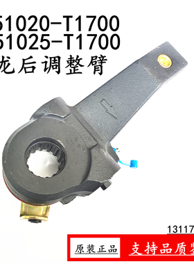 3551020-T1700原厂东风天龙天锦大力神自动调整臂左右刹车调整臂