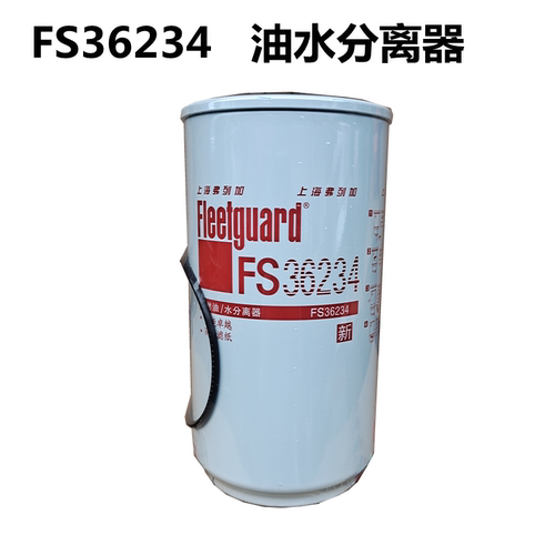 原装FS36234东风天锦天龙油水分离器弗列加 康明斯燃油柴油滤清芯