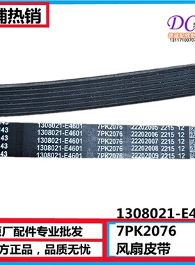 东风天龙DDIX7龙擎发动机风扇皮带多携带1308021-E4601 7PK2076