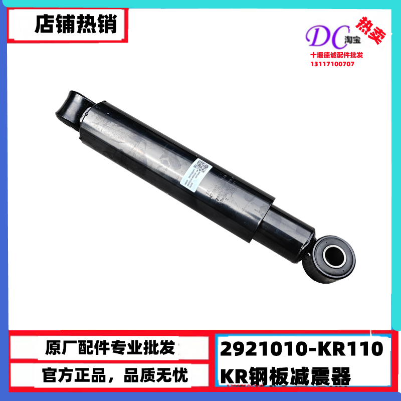 原厂东风天锦KR前减震器总成2921010-KR110左右钢板减震器总成