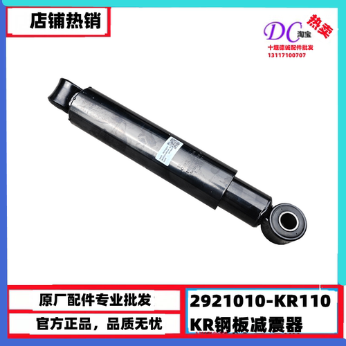 原厂东风天锦KR前减震器总成2921010-KR110左右钢板减震器总成