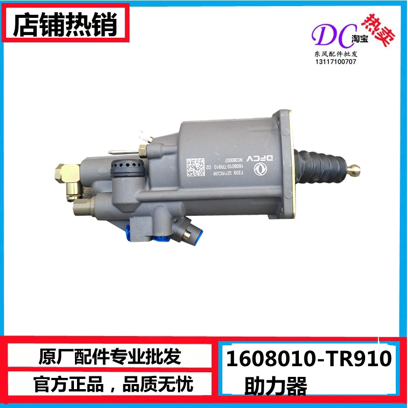KR1608010-TR910离合器助力器