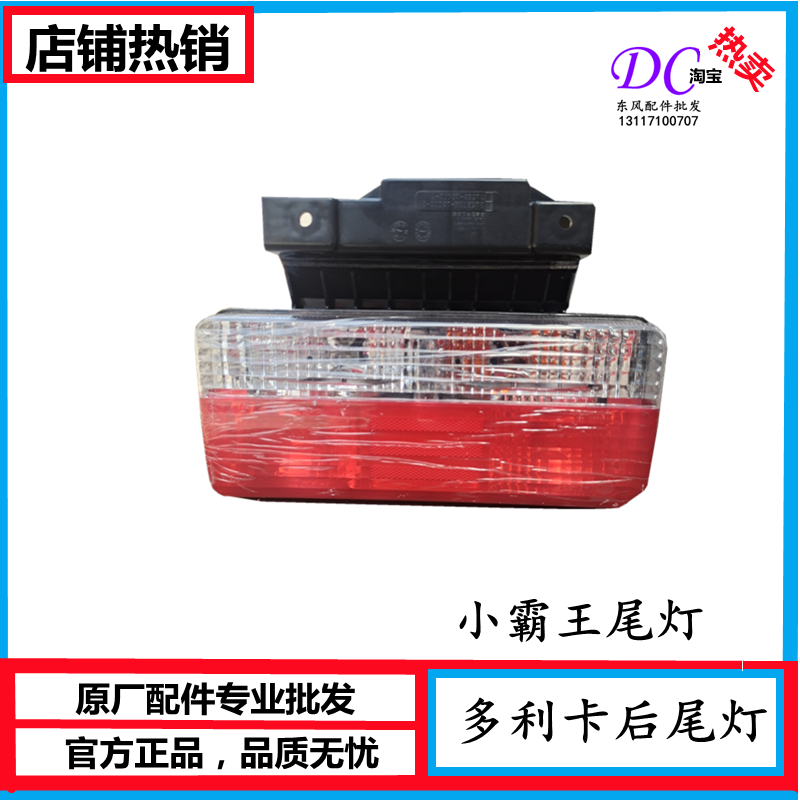 适配东风多利卡新款带支架后尾灯总成D5D6D7D8凯普特东风途逸锐铃