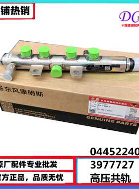 康明斯发动机高压共轨管C3977727高压油泵燃油共轨管0445224025