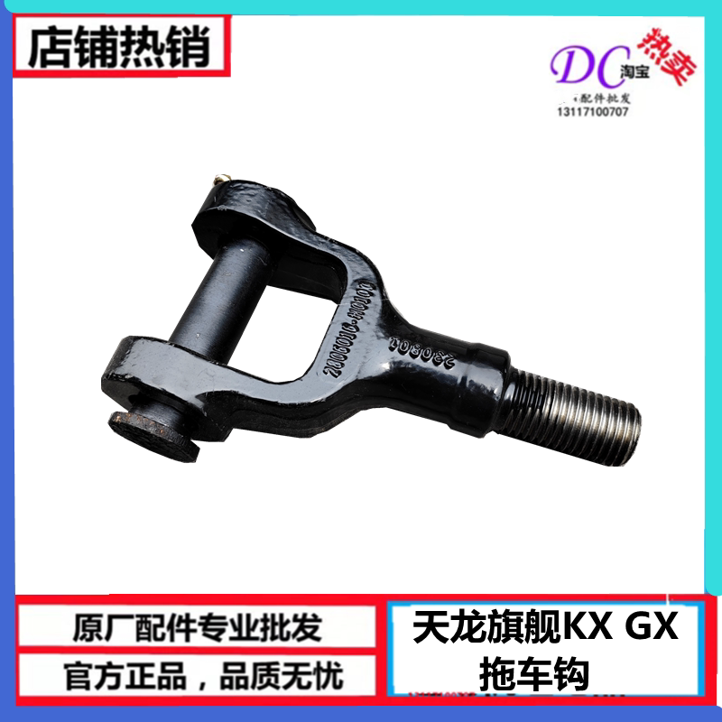 适用于原厂东风天龙拖车钩天龙旗舰KXGXKL天锦KR前牵引钩拖车挂钩