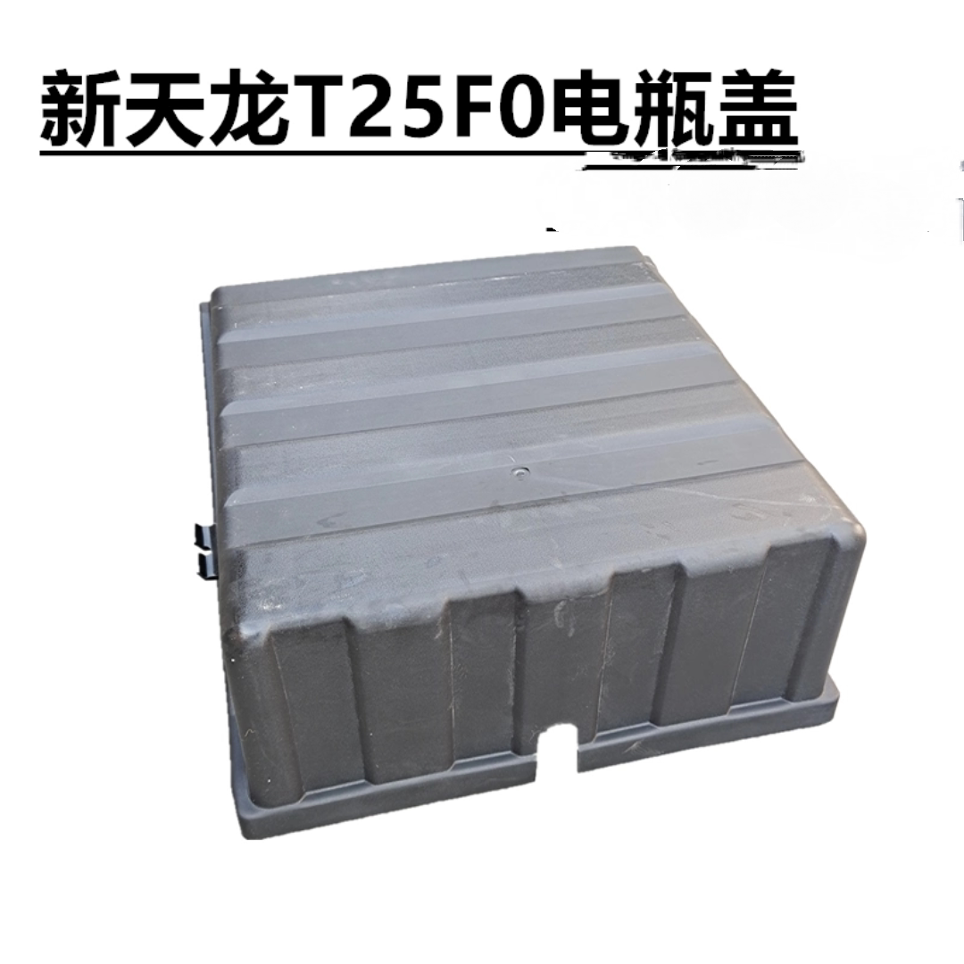 新东风天龙雷诺420电瓶罩盖保护盖防灰防雨盖电瓶盖3703310-T25F0